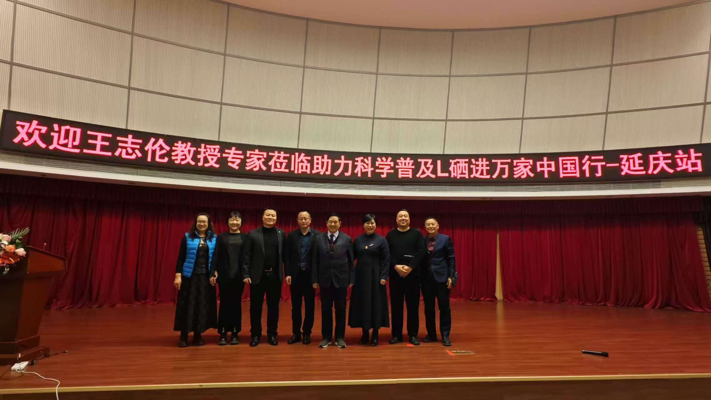 与“硒”望同业！热烈祝贺“科学遍及L硒进万家中国杏转北京站”大会圆满进行！