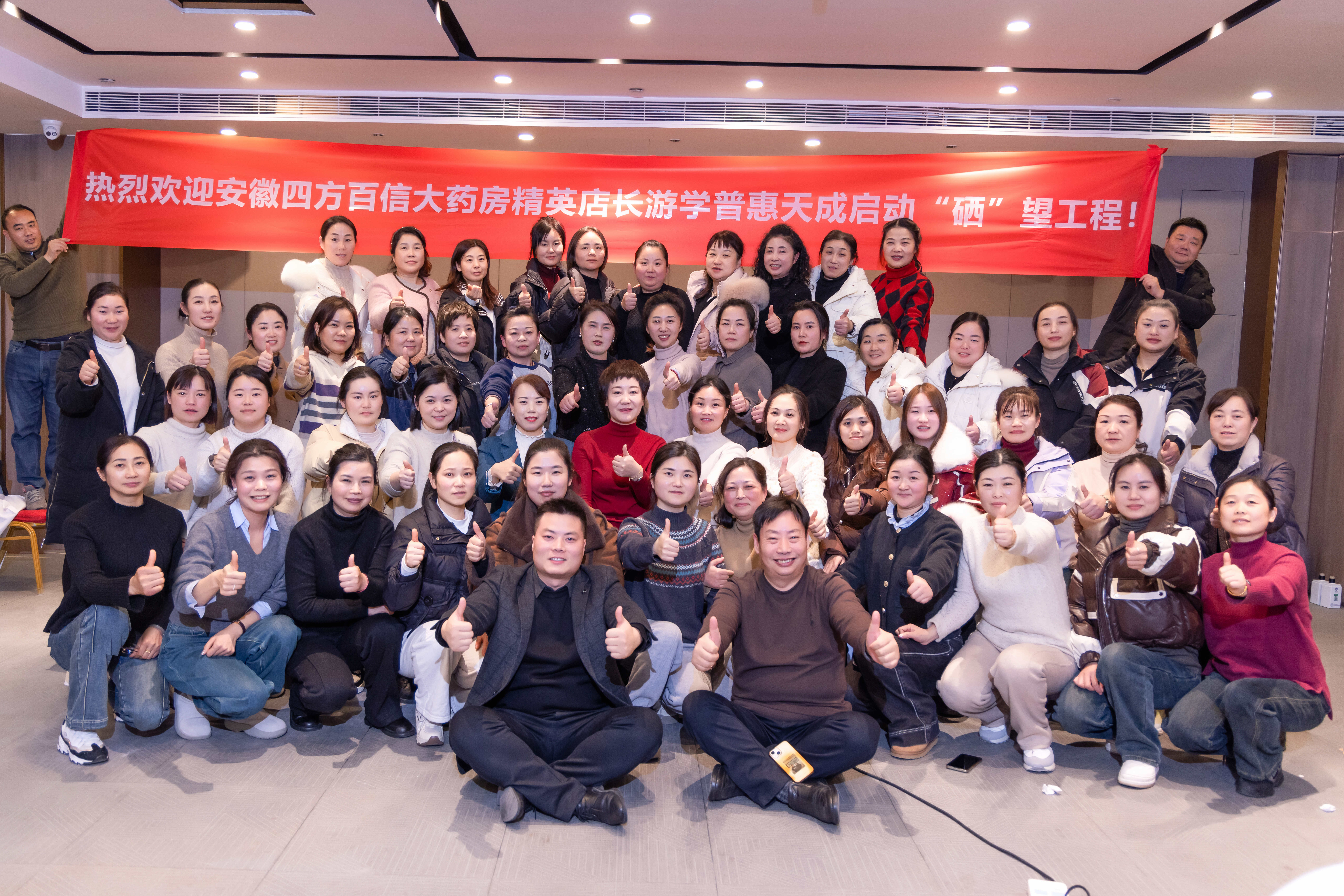 热烈祝贺7790必发集团官网天成“安徽四方百信大药房精英店长游学班”活动圆满成功！